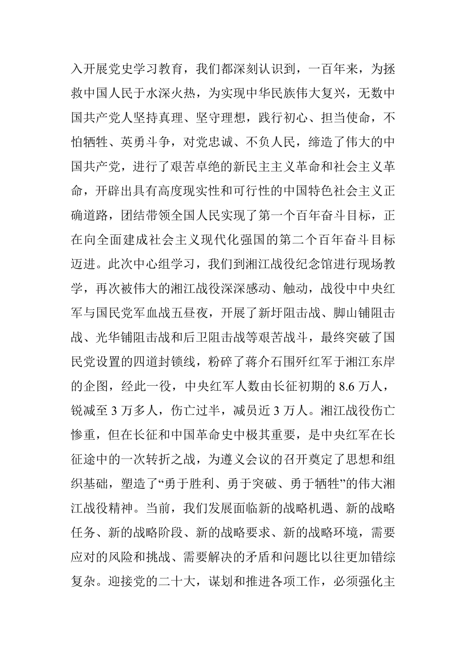 在党组理论学习中心组学习会上的交流发言.docx_第3页