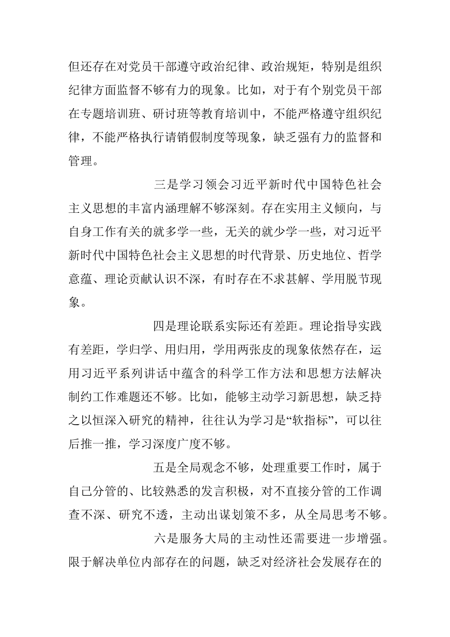 2023年主题教育中存在的问题清单.docx_第2页