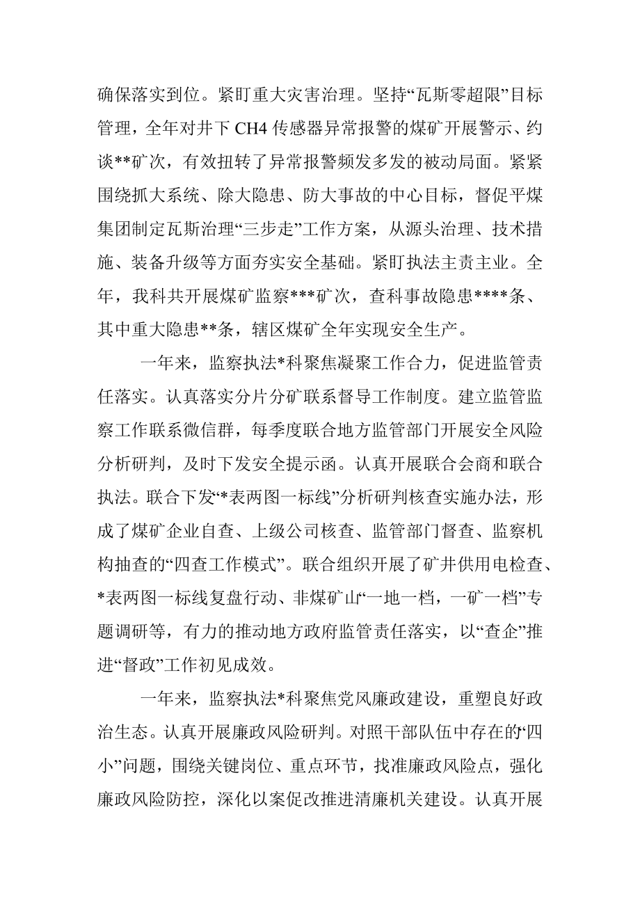 2022年度先进集体典型事迹材料.docx_第2页