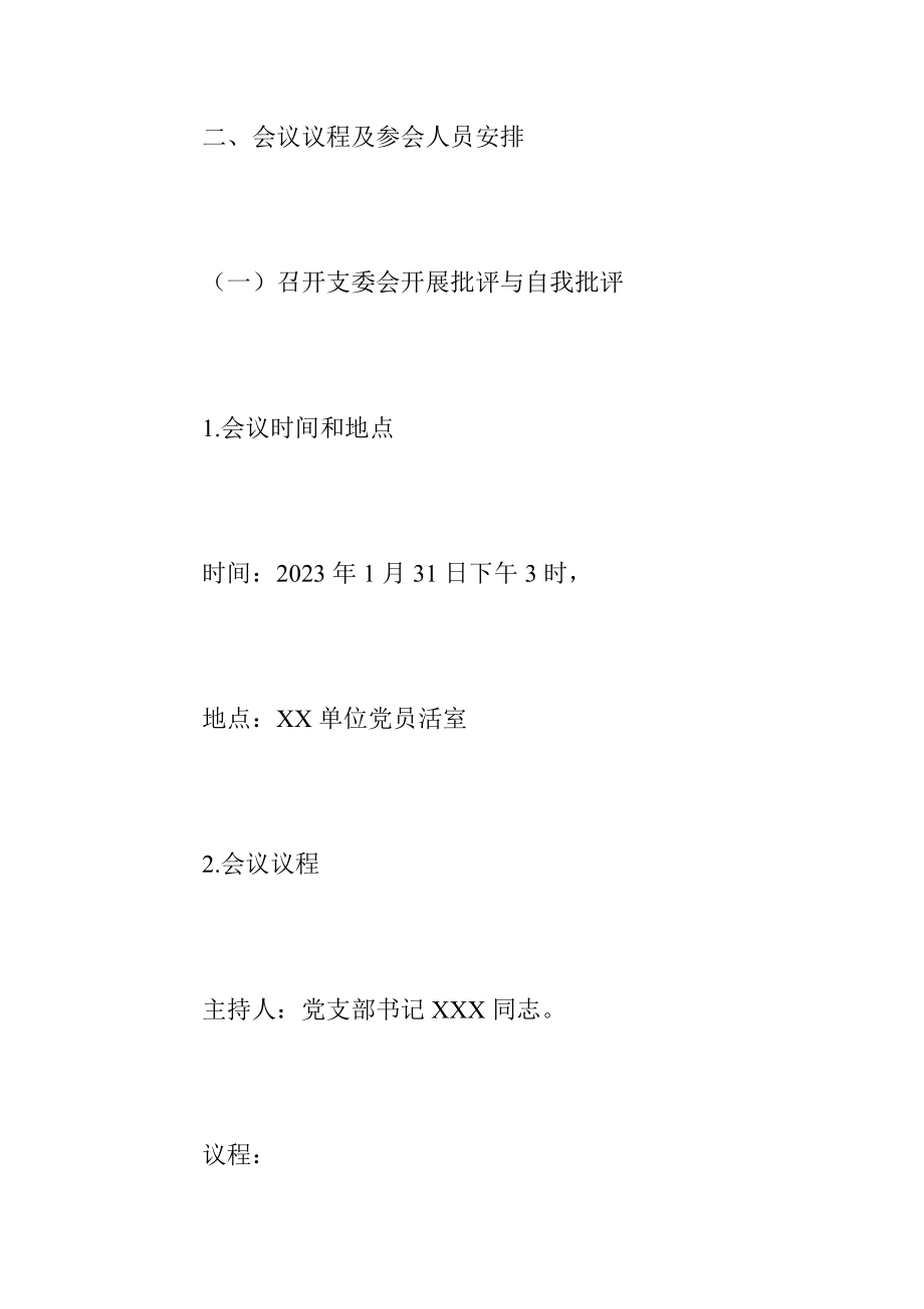 2022年度组织生活会开展民主评议党员的工作方案.docx_第2页