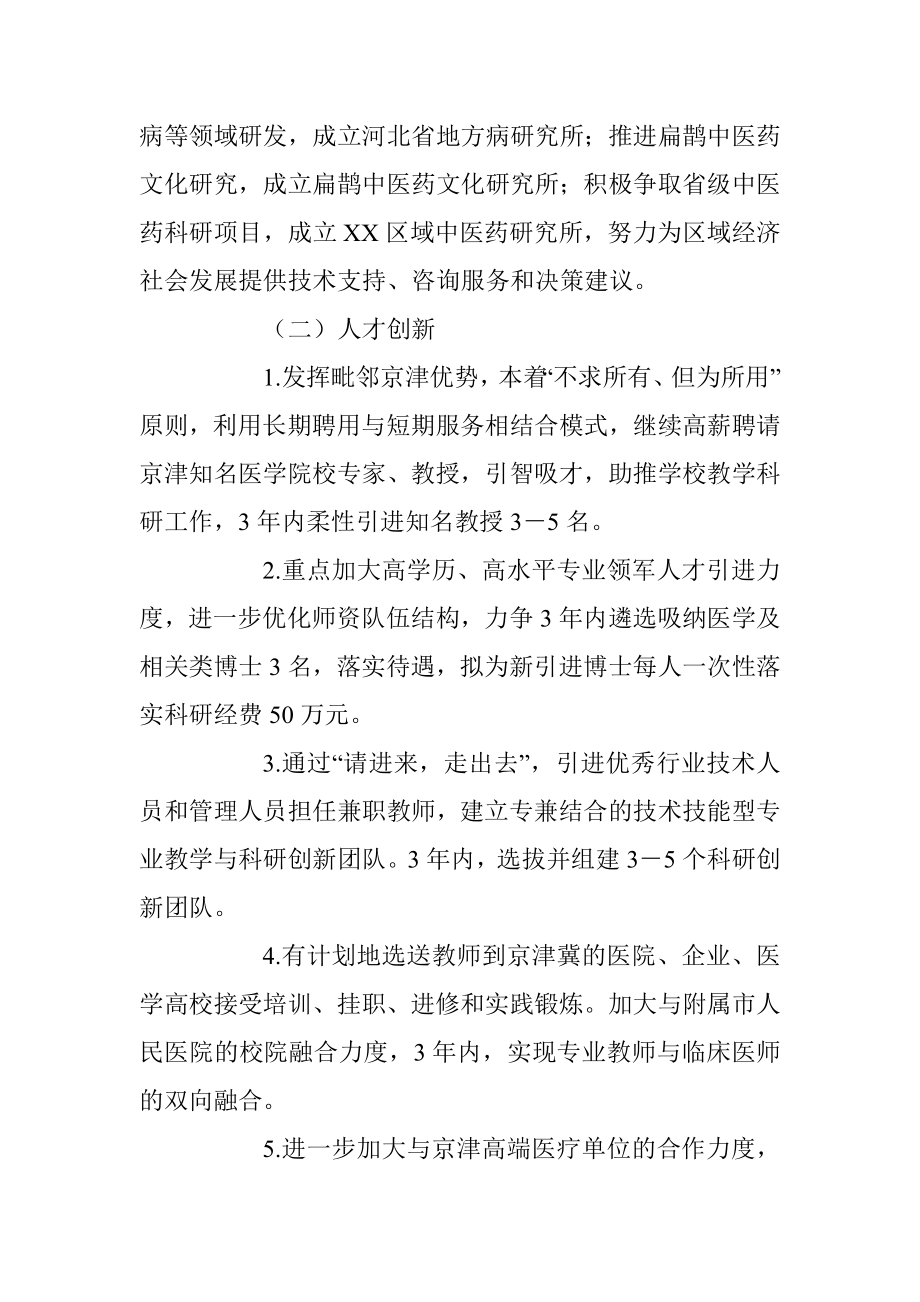 关于落实XX市“创新之城”建设三年行动计划方案.docx_第2页