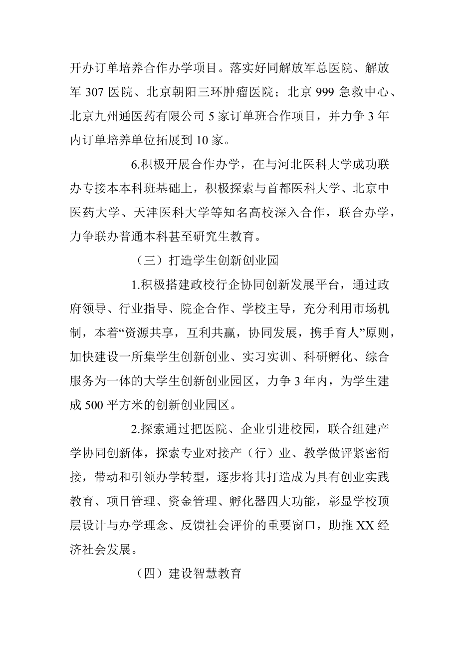 关于落实XX市“创新之城”建设三年行动计划方案.docx_第3页