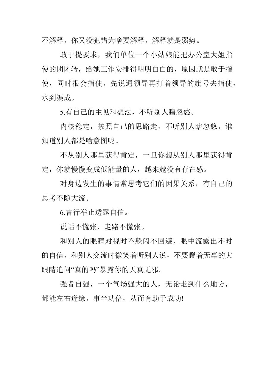 体制内必须学会释放你的强者气息！.docx_第2页