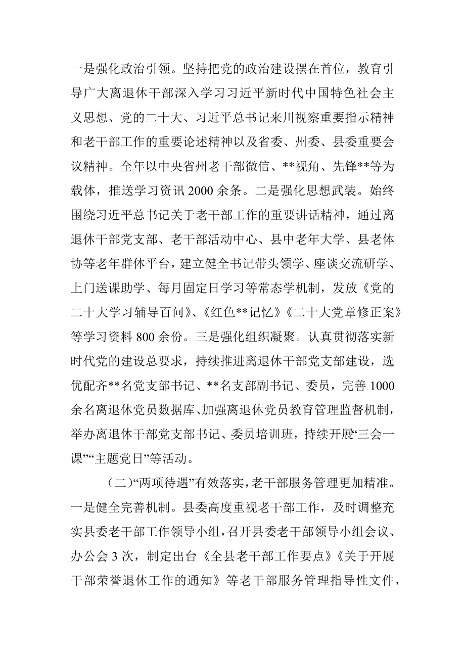 2023年组织部长在全县老干部工作会议上的讲话.docx_第2页