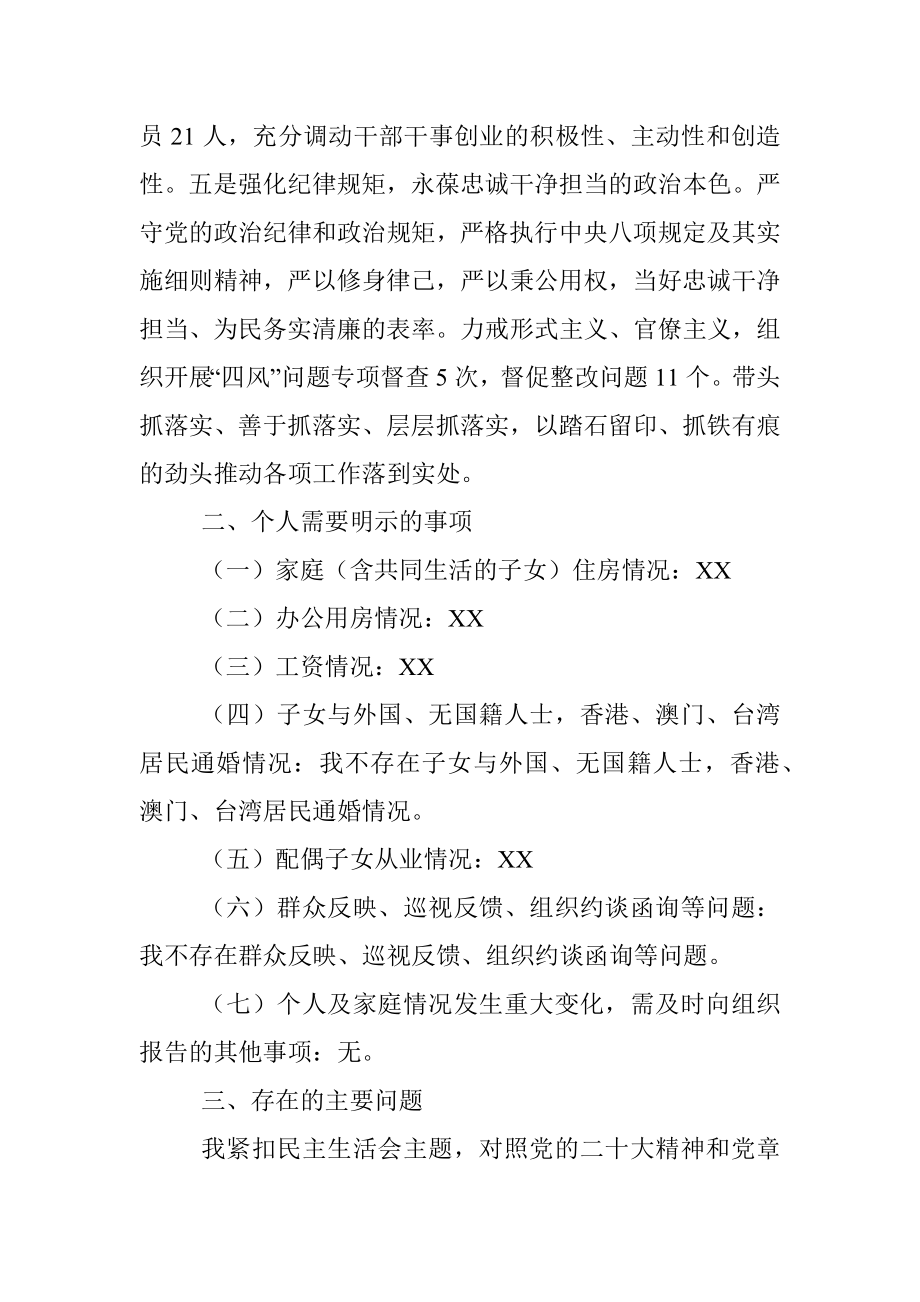 XX区委书记2022年度民主生活会发言提纲（全文10562字）.docx_第3页