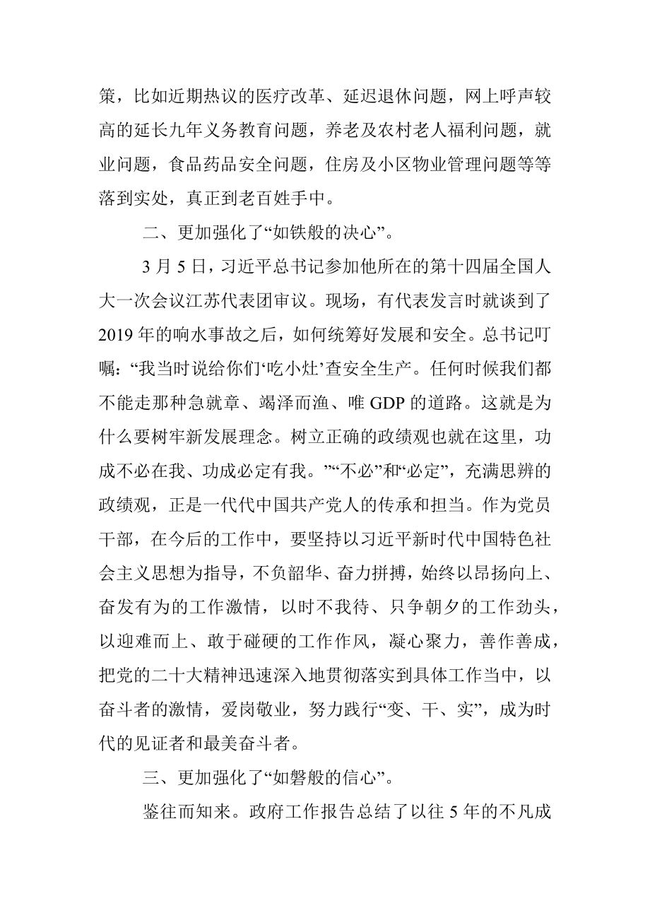 2023年全国两会精神学习交流发言.docx_第2页