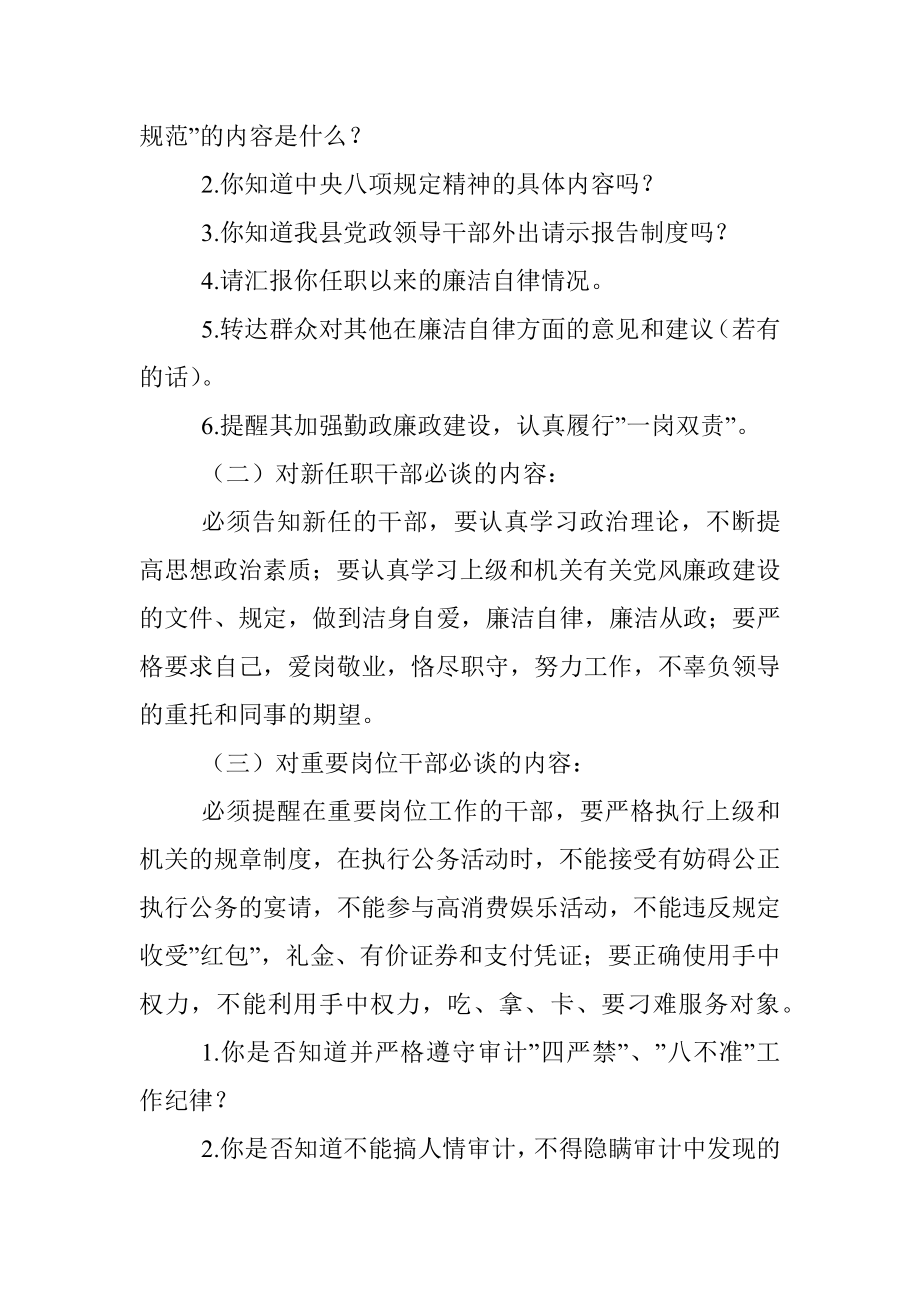 2022年度谈话提醒工作实施方案.docx_第2页