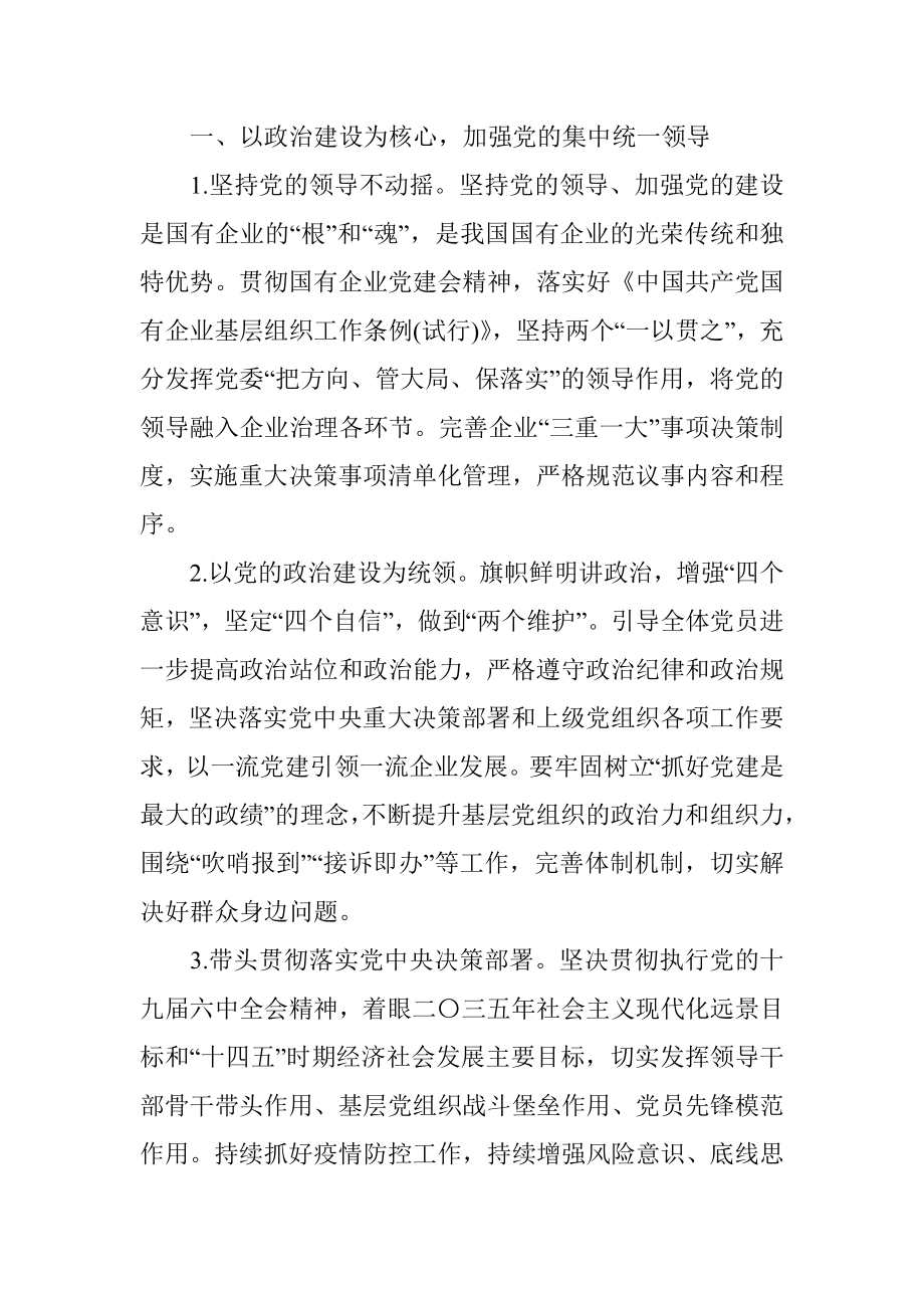 2022年公司党建工作思路.docx_第2页