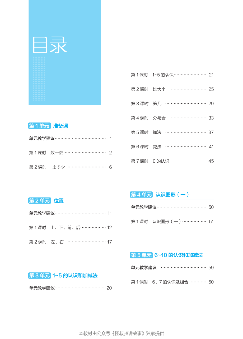 点典教案 一年级数学上册（R版）.pdf_第2页