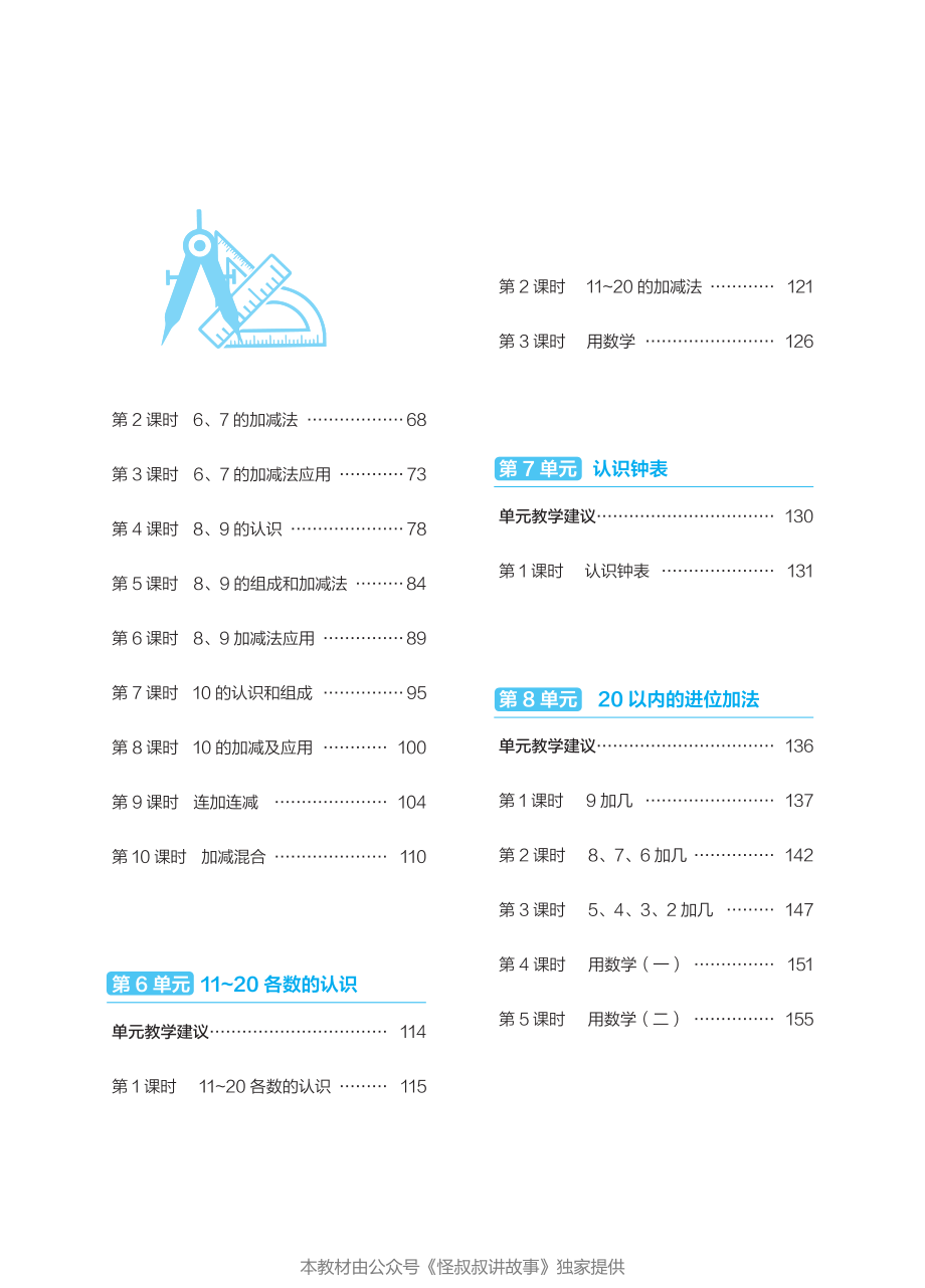 点典教案 一年级数学上册（R版）.pdf_第3页