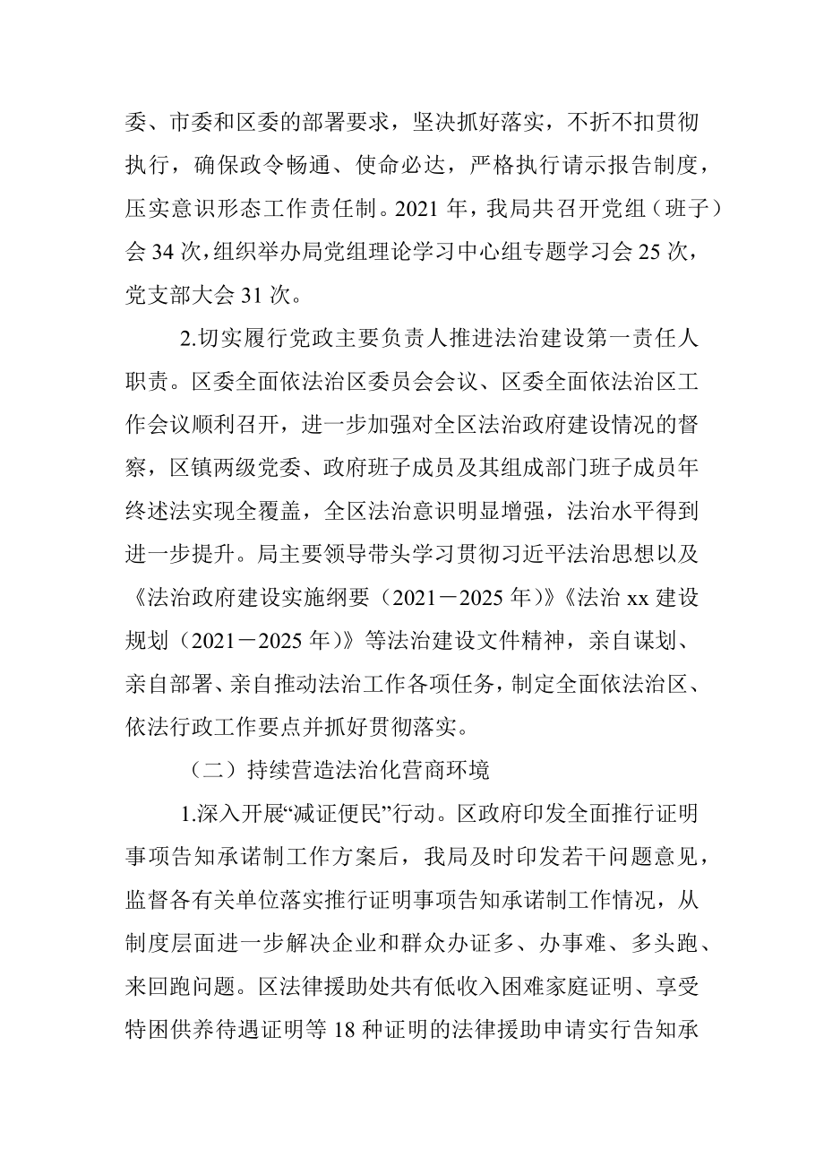 xx区司法局2021年法治政府建设年度报告.docx_第2页