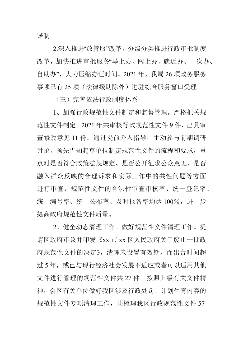 xx区司法局2021年法治政府建设年度报告.docx_第3页