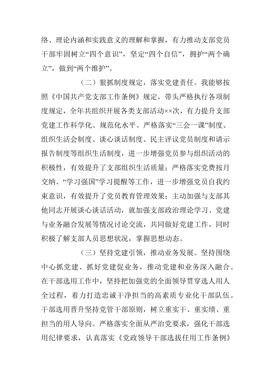 202X年度的人事处党支部书记述职报告.docx_第2页