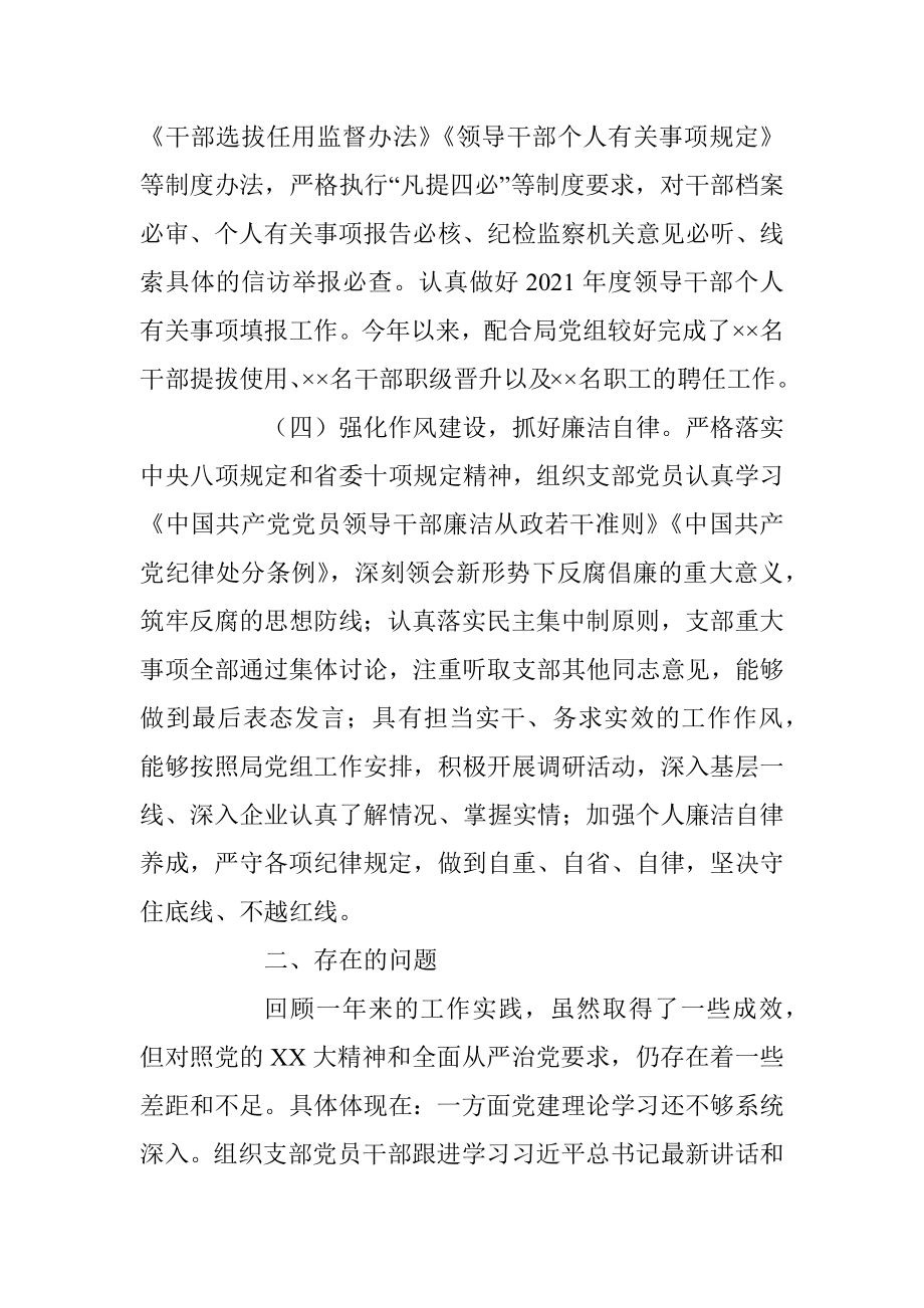 202X年度的人事处党支部书记述职报告.docx_第3页