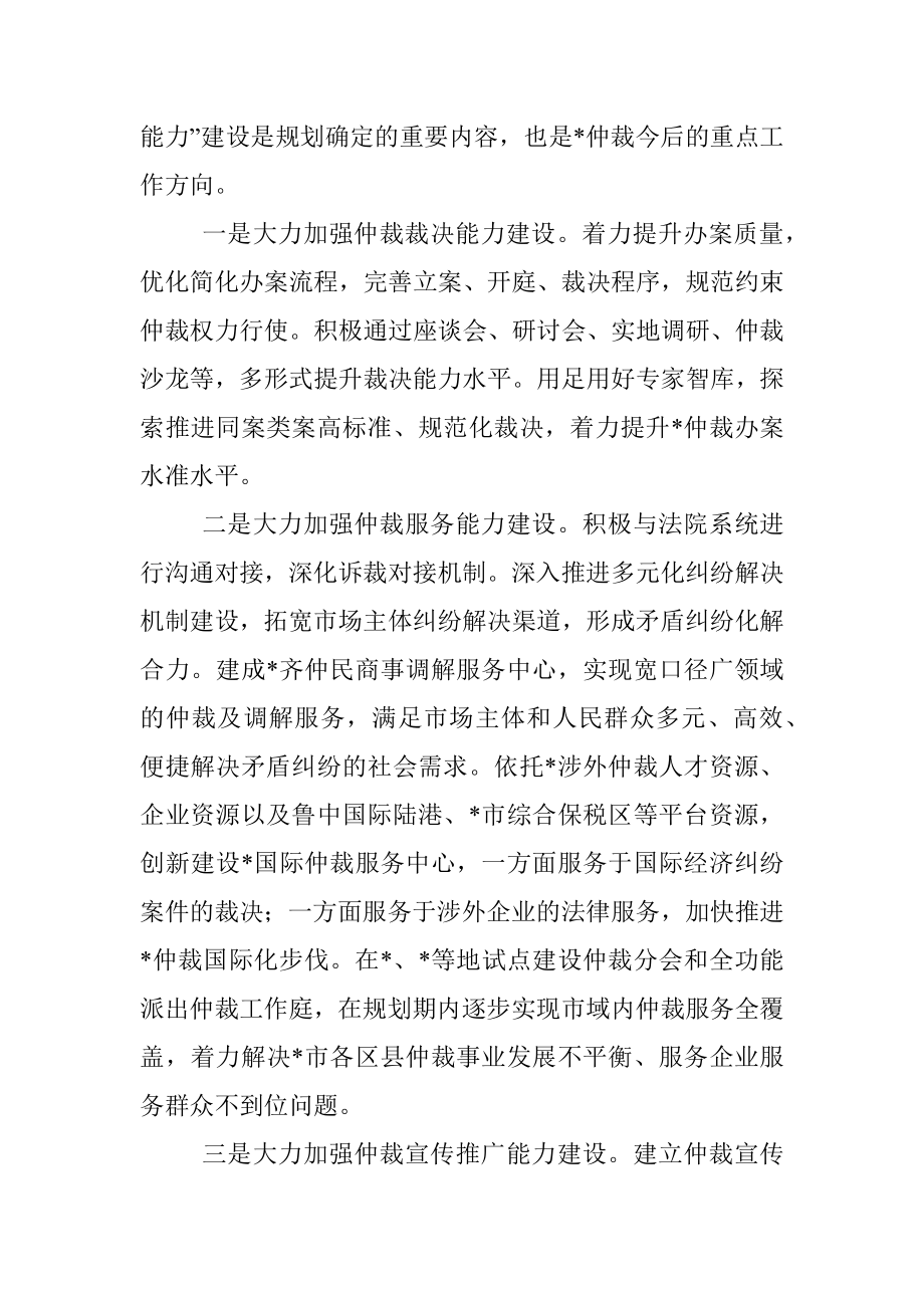 在仲裁员工作实务培训班上的讲话.docx_第2页