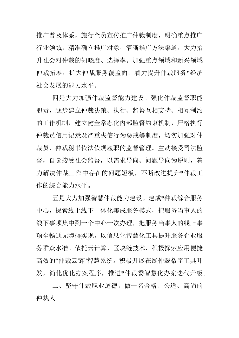 在仲裁员工作实务培训班上的讲话.docx_第3页