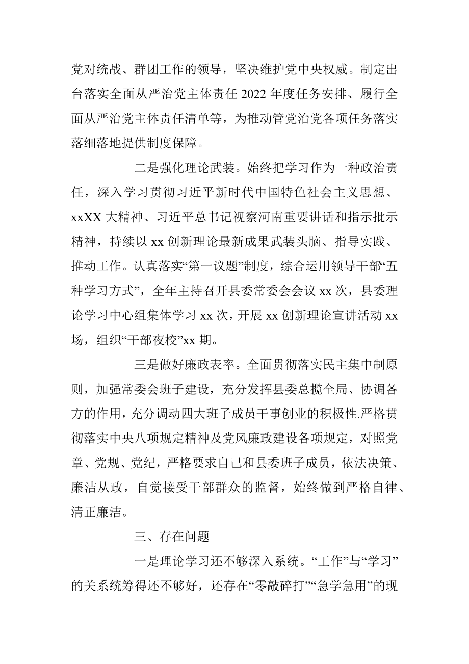 X县委书记上年度的党风廉政建设责任制述职报告.docx_第3页