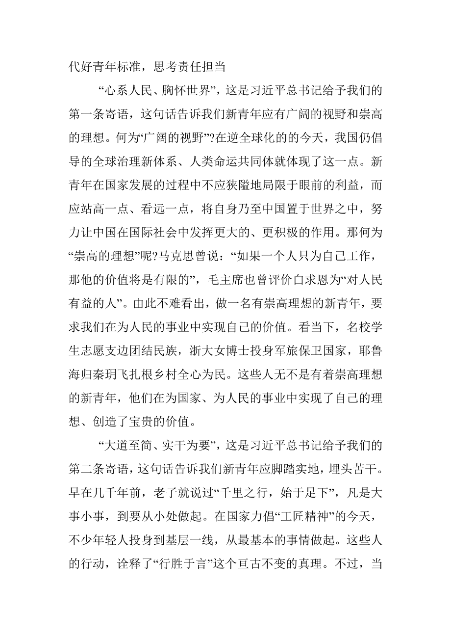 2022年度关于团组织专题组织生活会发言材料.docx_第2页