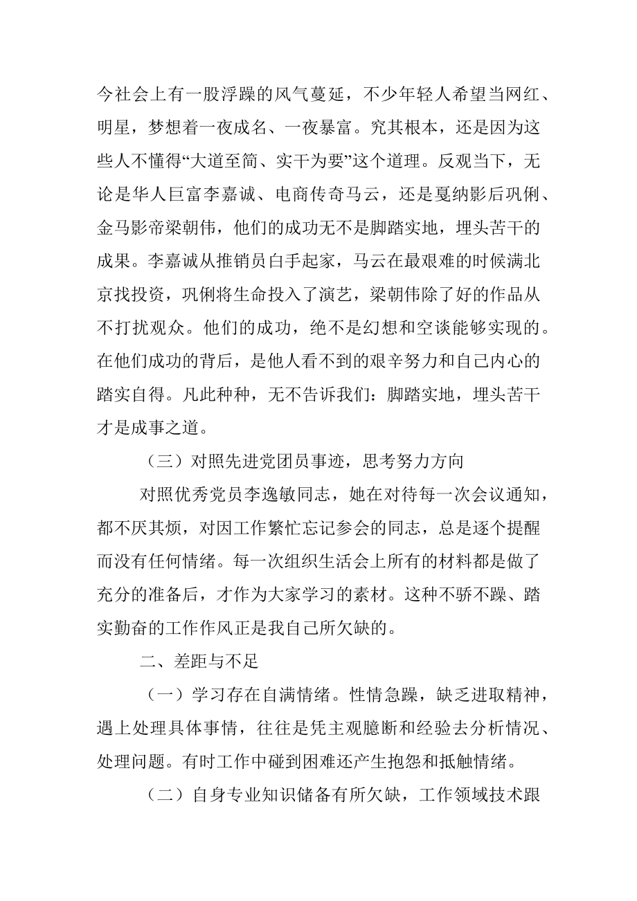 2022年度关于团组织专题组织生活会发言材料.docx_第3页