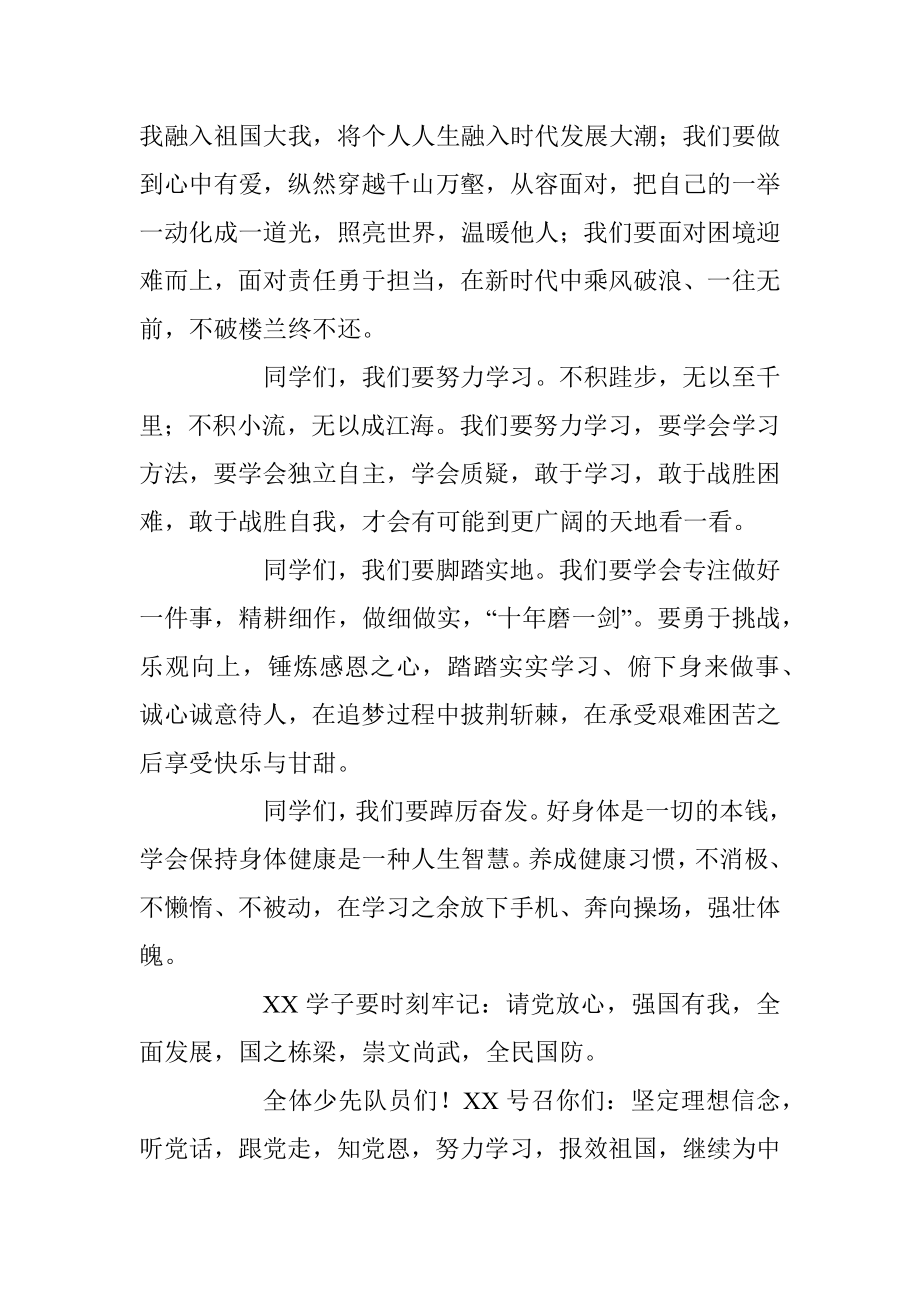 2023年在春季国防教育军训会操暨表彰大会上的讲话.docx_第2页