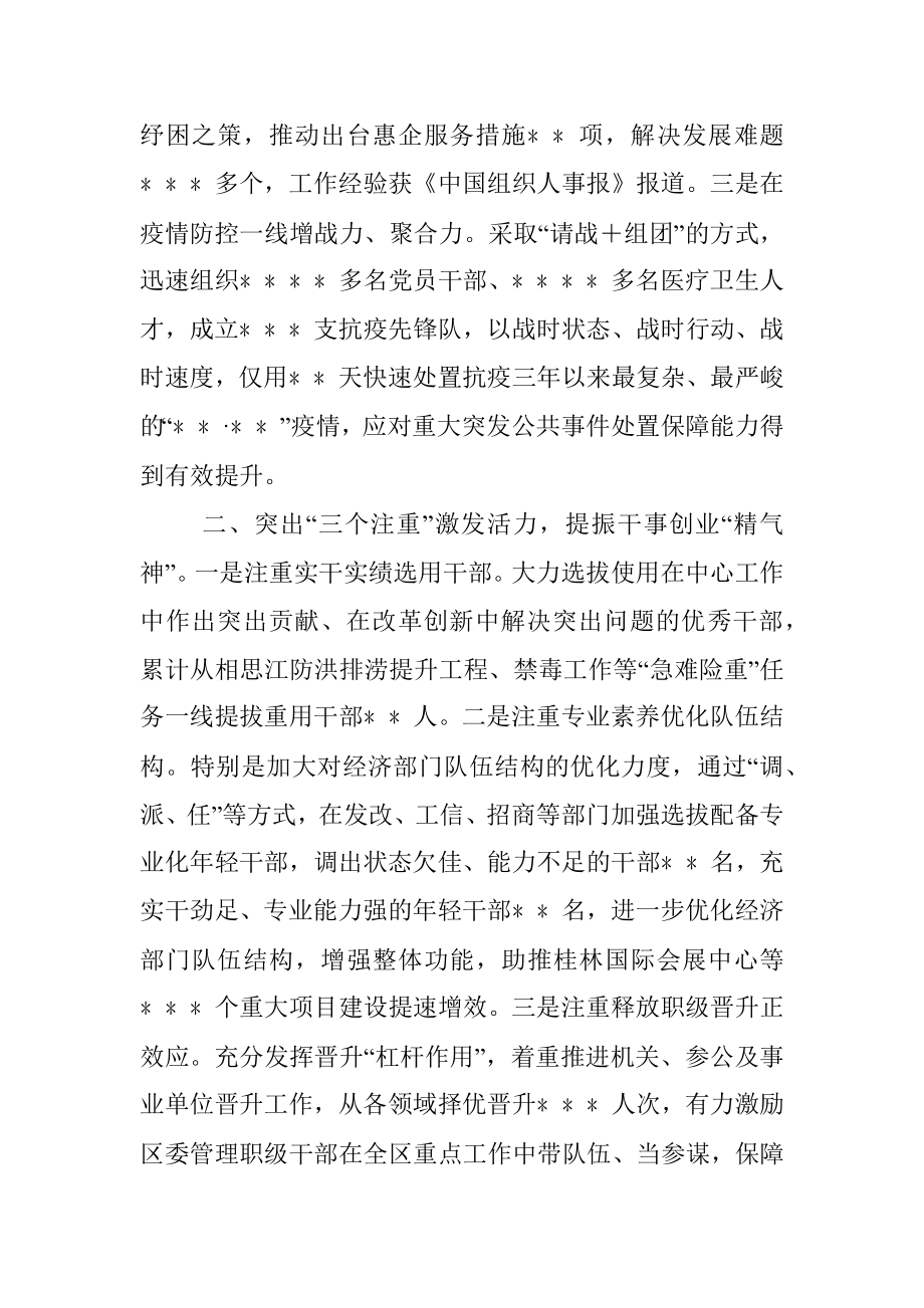 XX区委组织部长在全市组织部长会议上的典型发言.docx_第2页