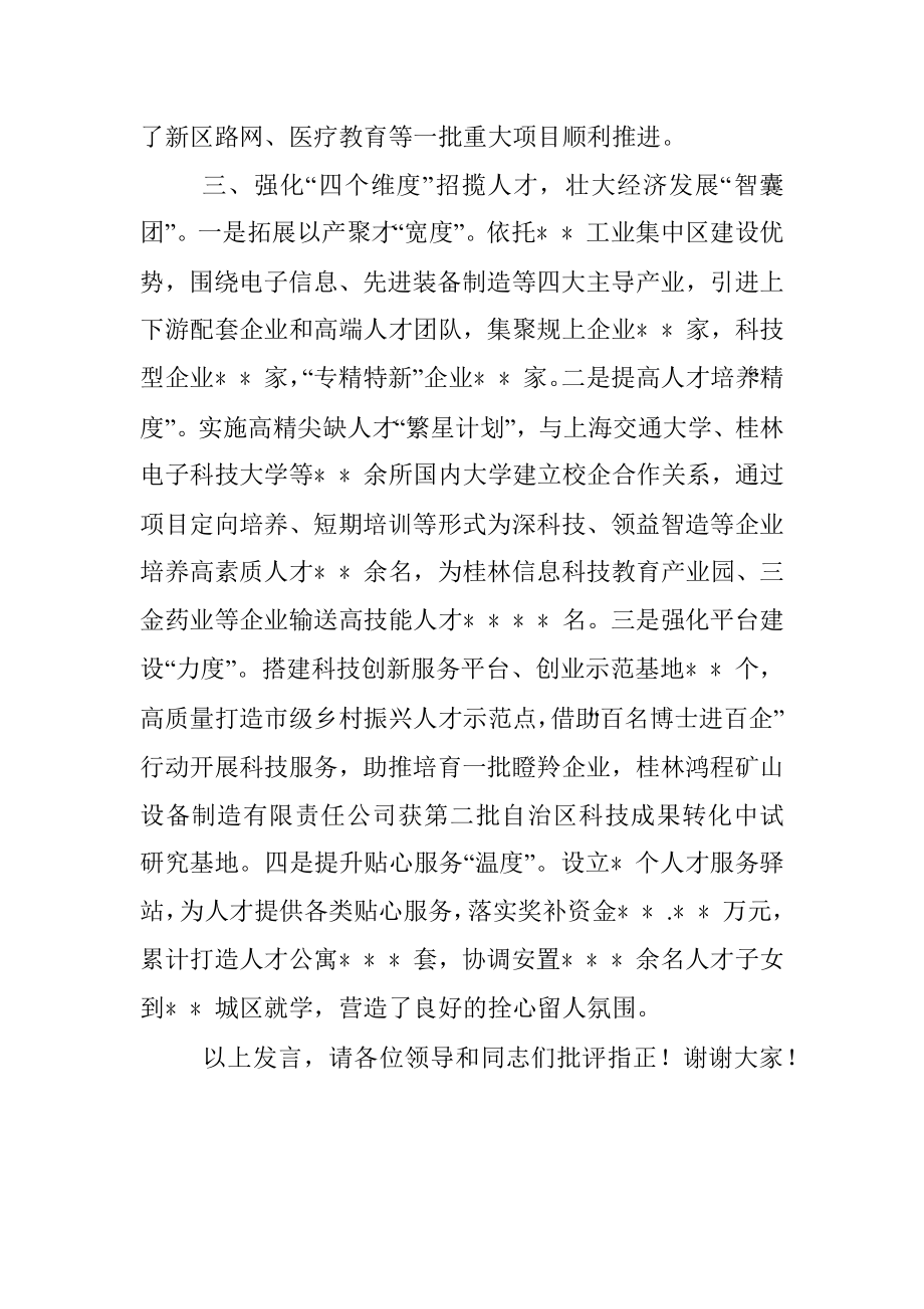 XX区委组织部长在全市组织部长会议上的典型发言.docx_第3页