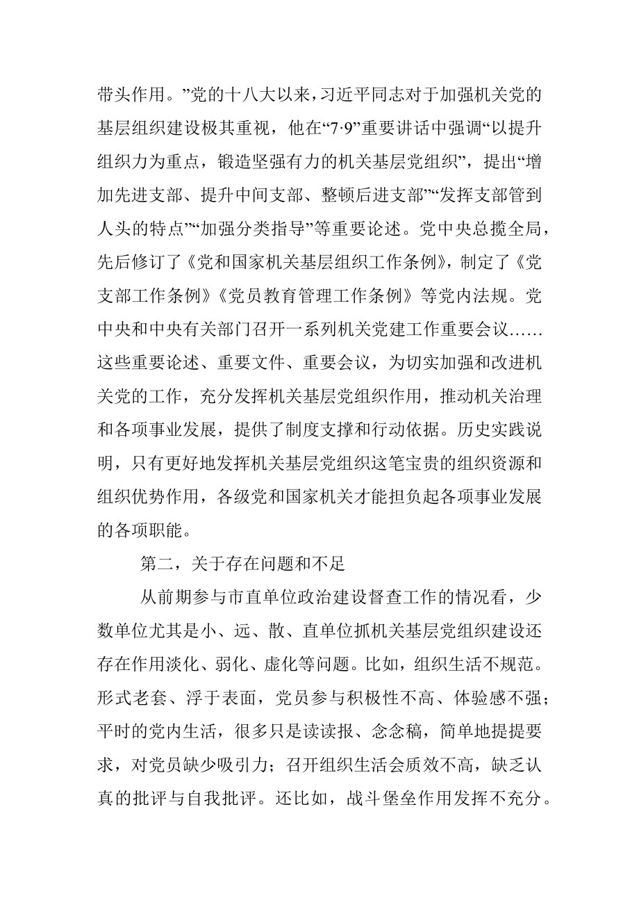 在机关基层党组织建设推进会上的讲话.docx_第2页