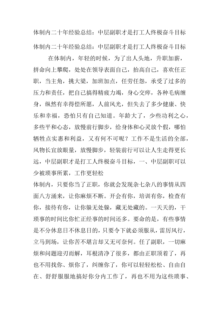 体制内二十年经验总结：中层副职才是打工人终极奋斗目标.docx_第1页