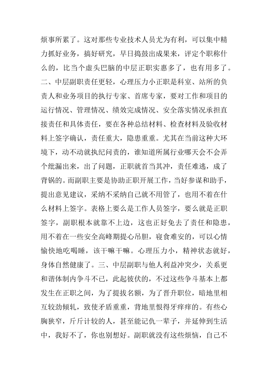 体制内二十年经验总结：中层副职才是打工人终极奋斗目标.docx_第2页