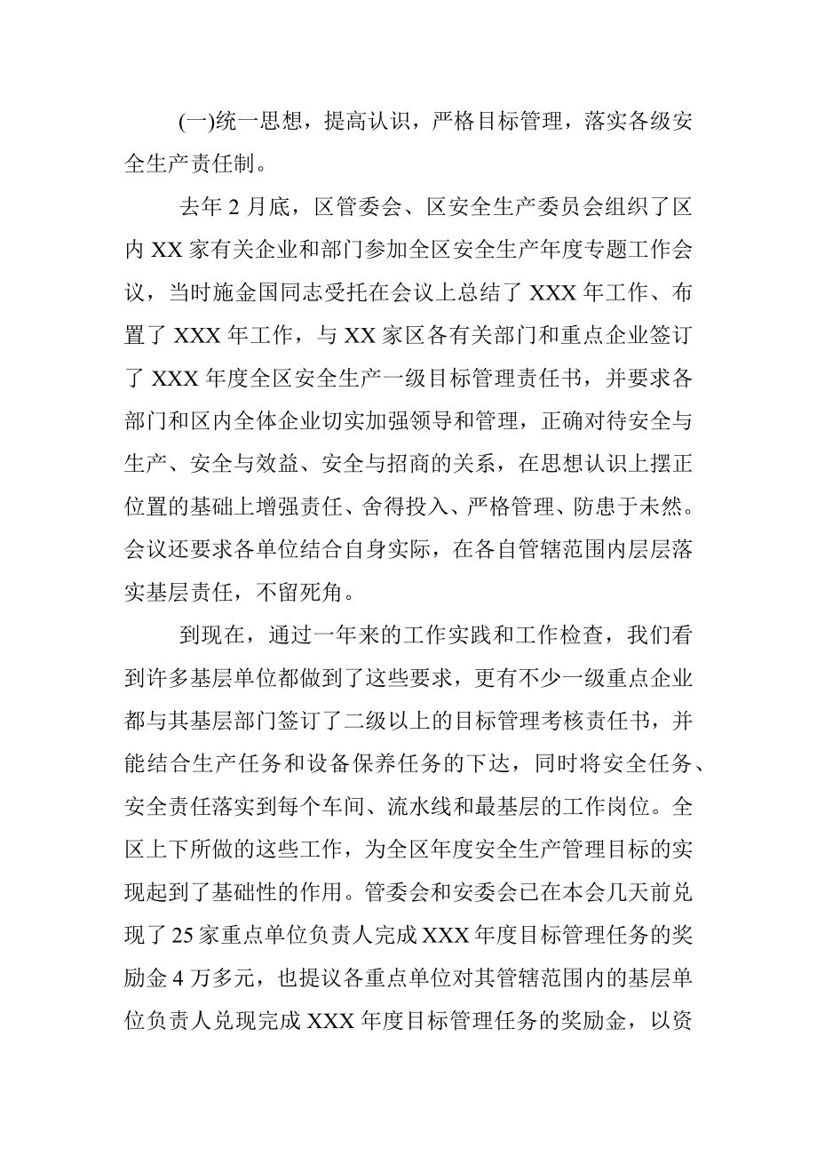 2021年区管委会和区安全生产委员会安全生产工作总结.docx_第2页