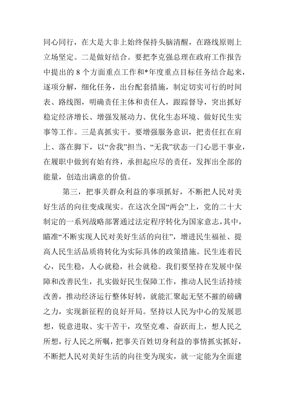 2023年全国“两会”集中学习研讨交流发言.docx_第3页