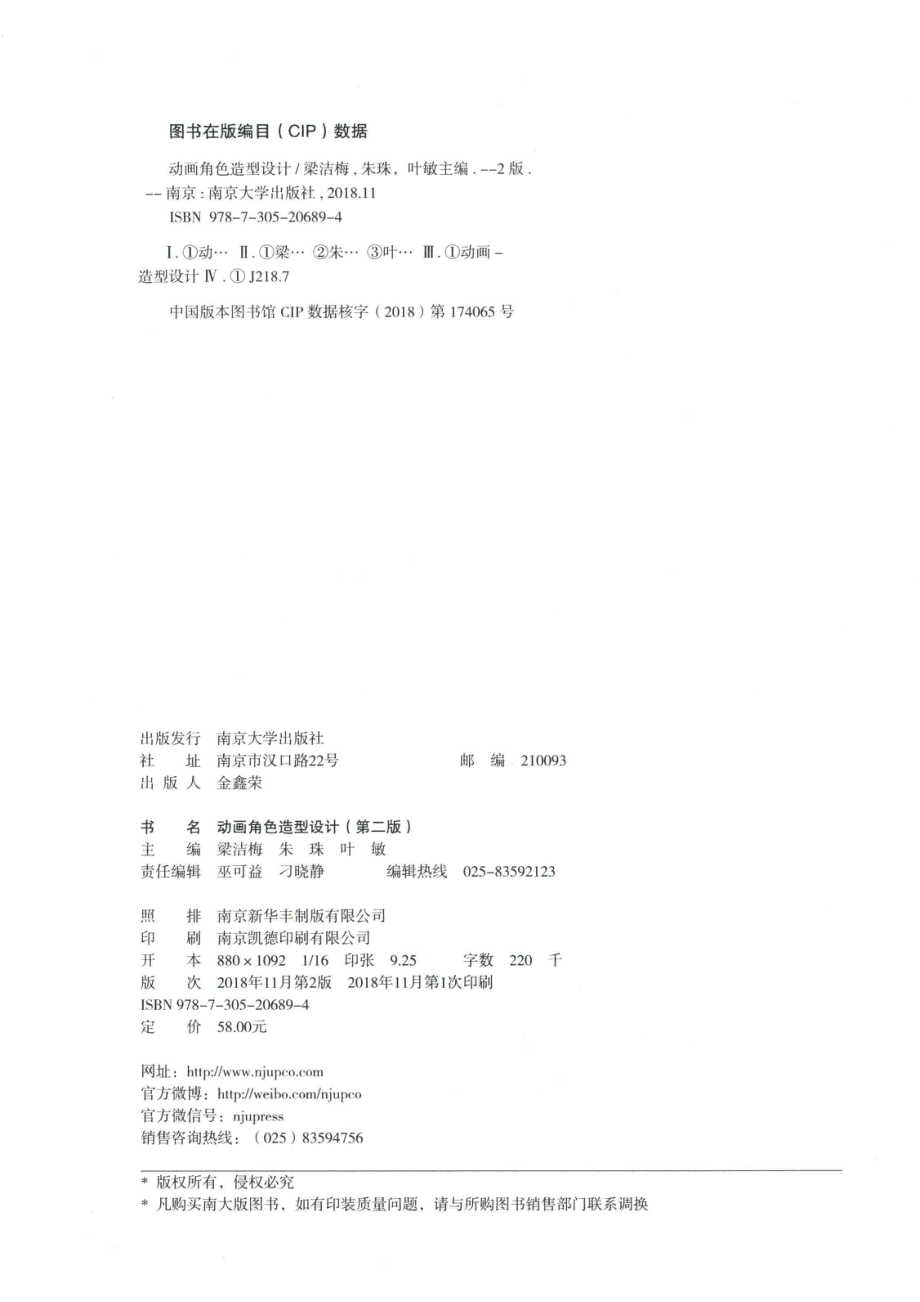 动画角色造型设计_梁洁梅朱珠叶敏主编.pdf_第3页