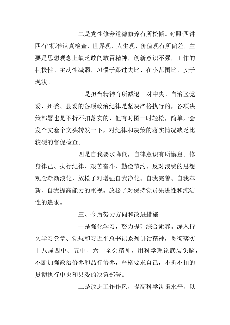 2020党员专题组织生活会发言提纲.docx_第2页