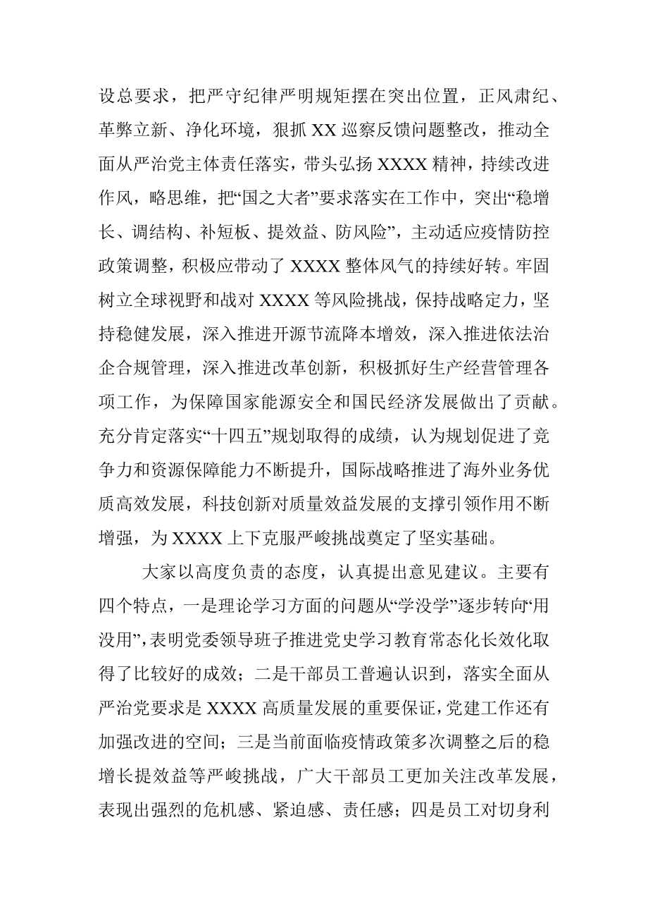 XX单位2022年度民主生活会意见建议征集情况的报告.docx_第2页