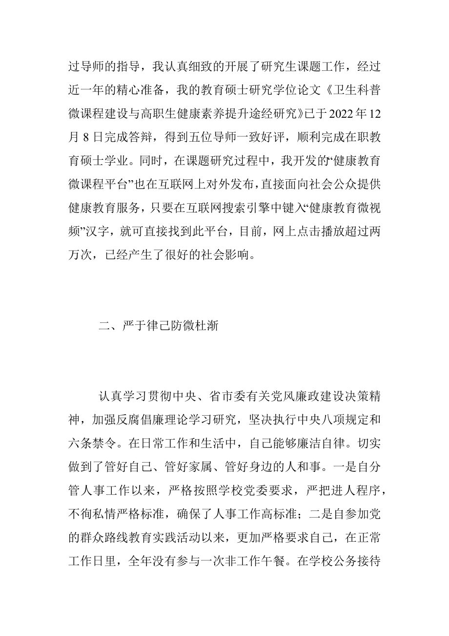 XX副校长在本年度的述职述廉述德报告.docx_第2页