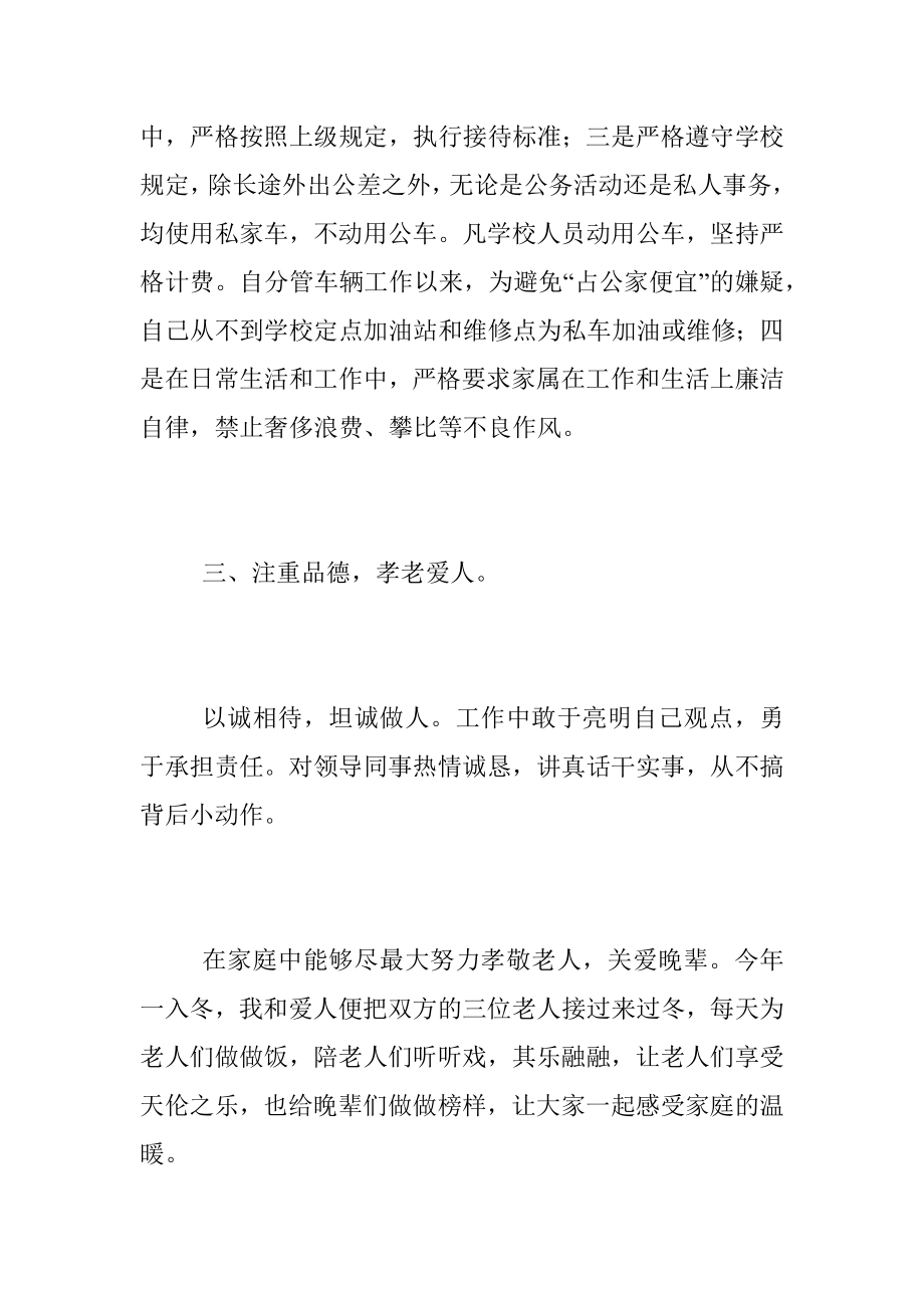 XX副校长在本年度的述职述廉述德报告.docx_第3页