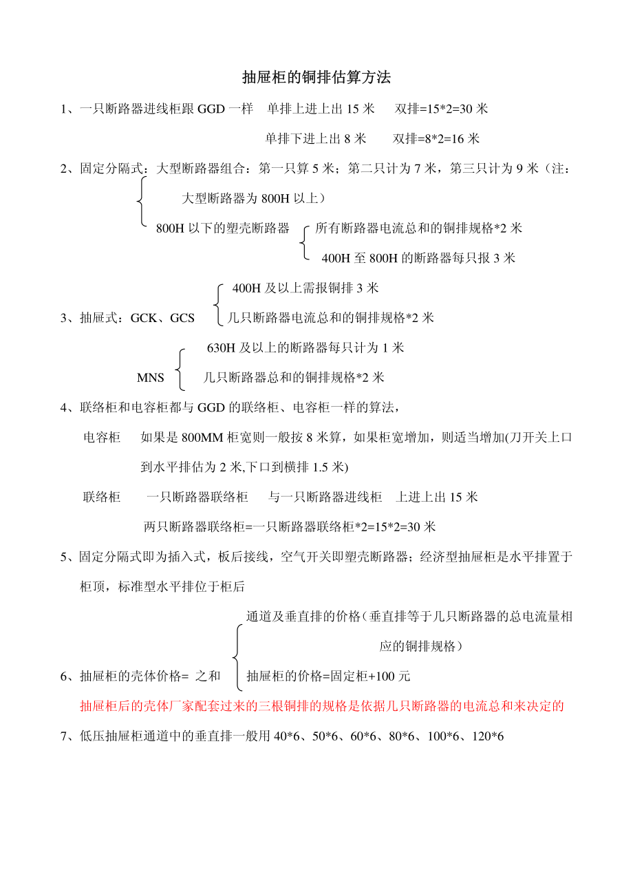 低压开关柜铜排估算方法.pdf_第2页