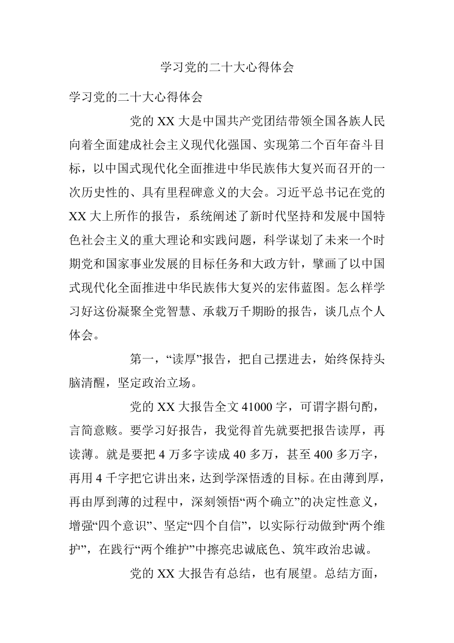 学习党的二十大心得体会.docx_第1页