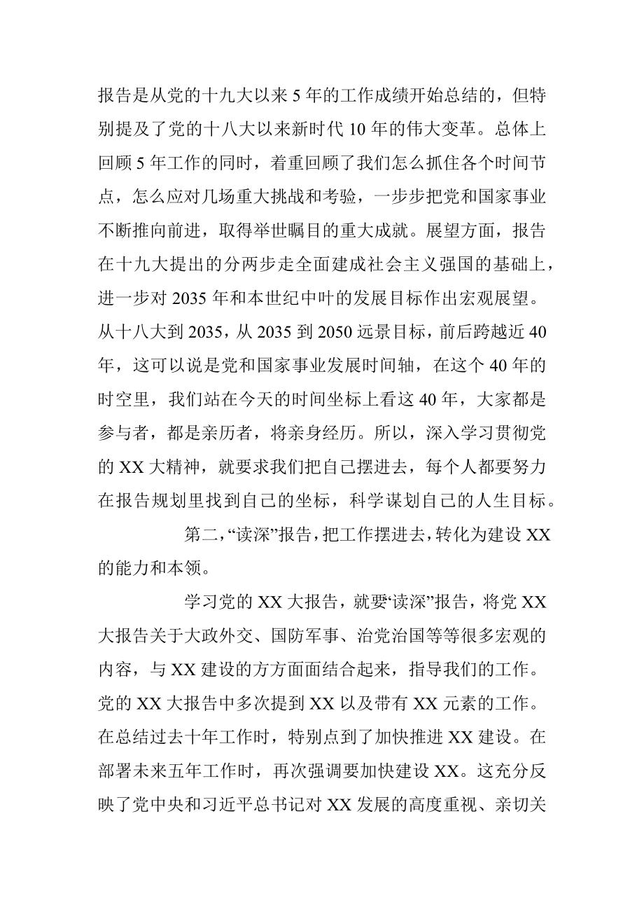 学习党的二十大心得体会.docx_第2页