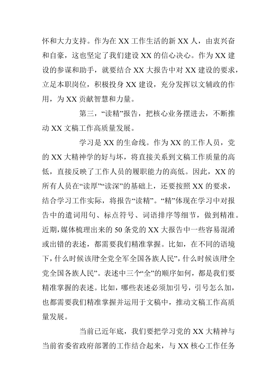 学习党的二十大心得体会.docx_第3页