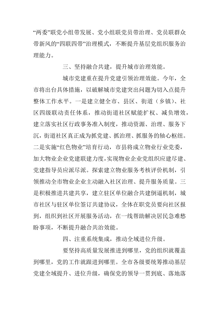 某领导在加强基层党建工作会议上的讲话.docx_第3页