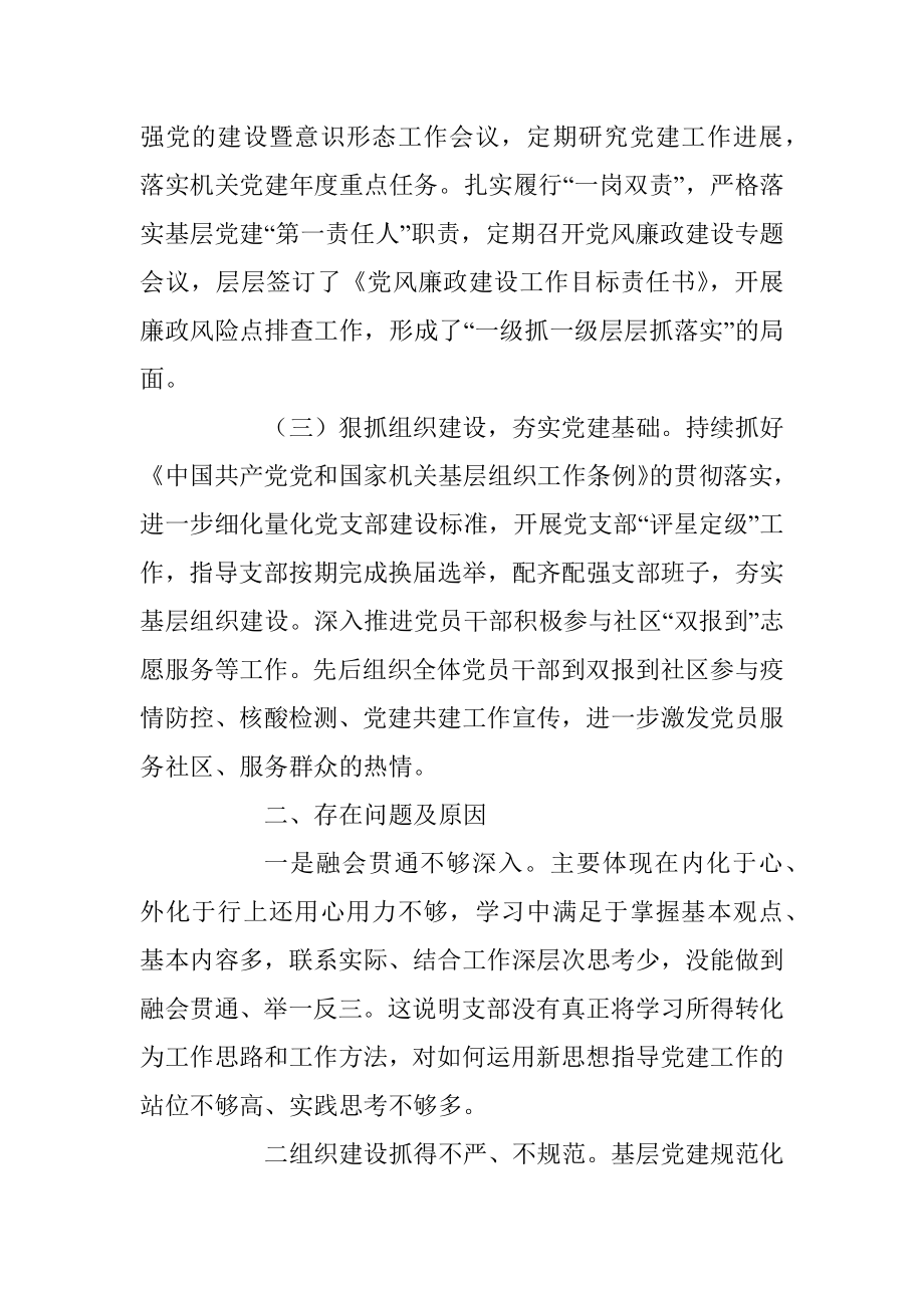 XX党组织书记的202X年度抓基层党建述职报告.docx_第2页