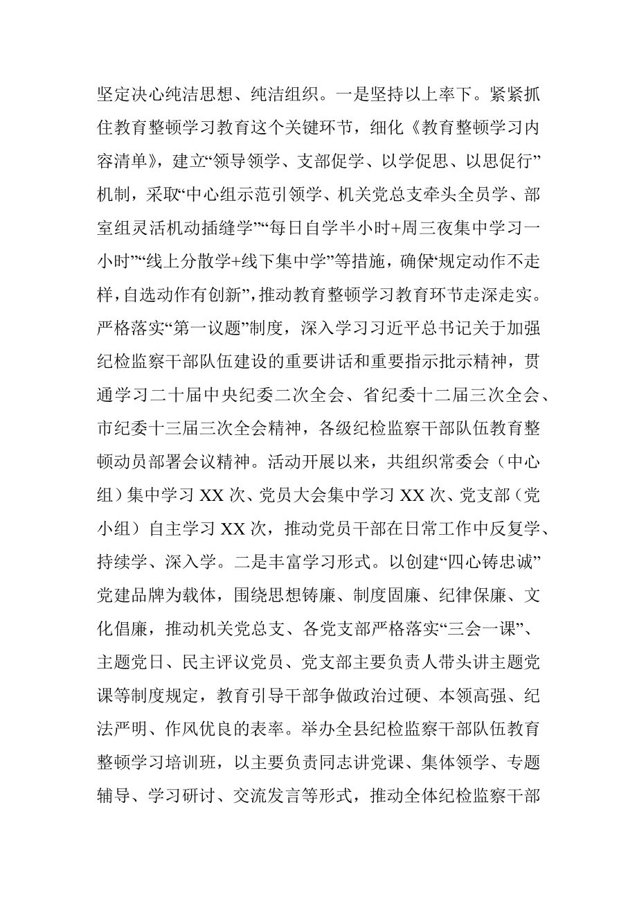 关于县纪委监委关于纪检监察干部队伍教育整顿第一环节学习教育环节的工作汇报.docx_第3页