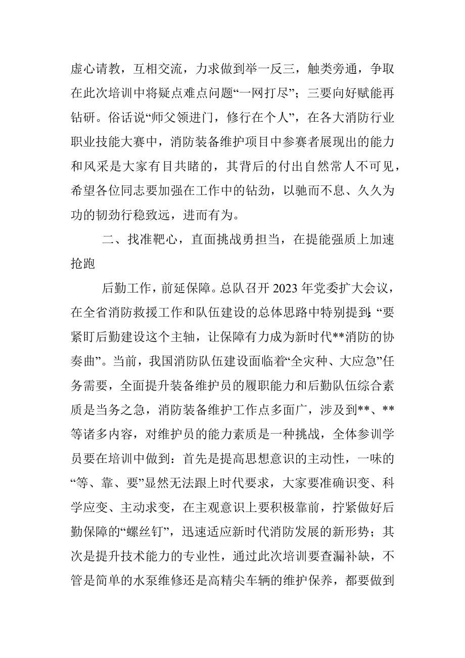 2023在全市消防装备维护培训班开班仪式上的讲话.docx_第2页