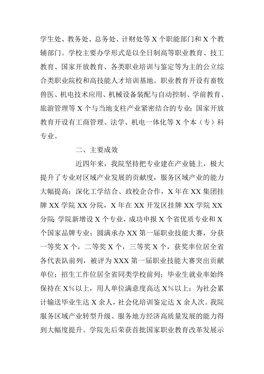 2023年XX省委第五巡察组巡察X职业技术学院党委自查报告.docx_第2页