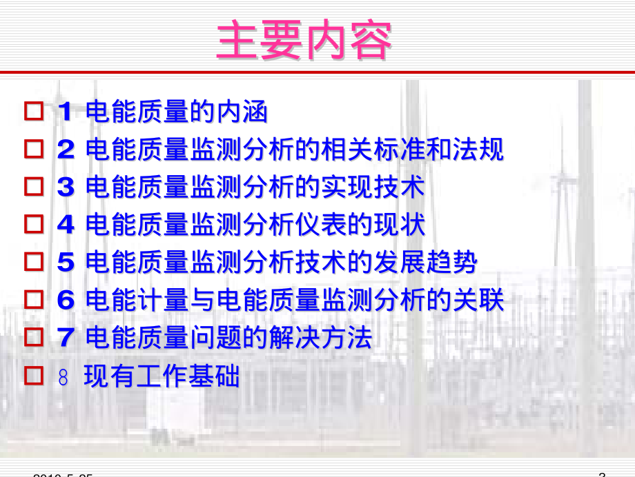 电能质量基础培训.pdf_第2页