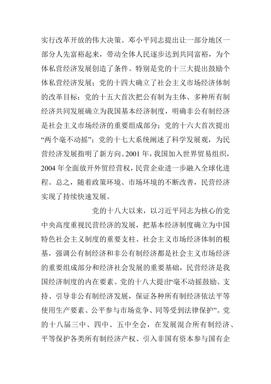 2023年度在民营企业座谈会上的讲话（通用模板）.docx_第2页