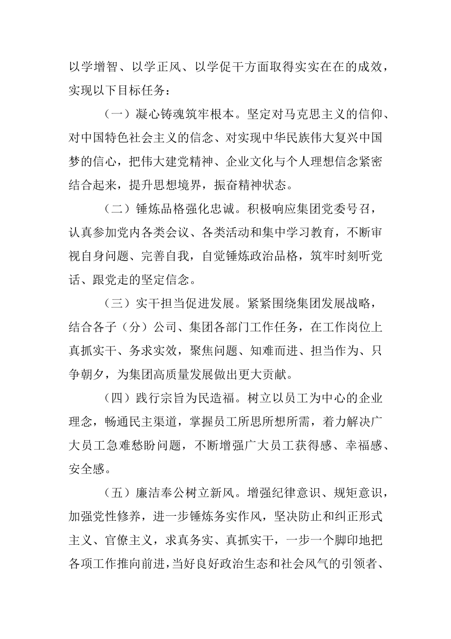 2023年某集团委员会学习贯彻主题教育的方案.docx_第2页