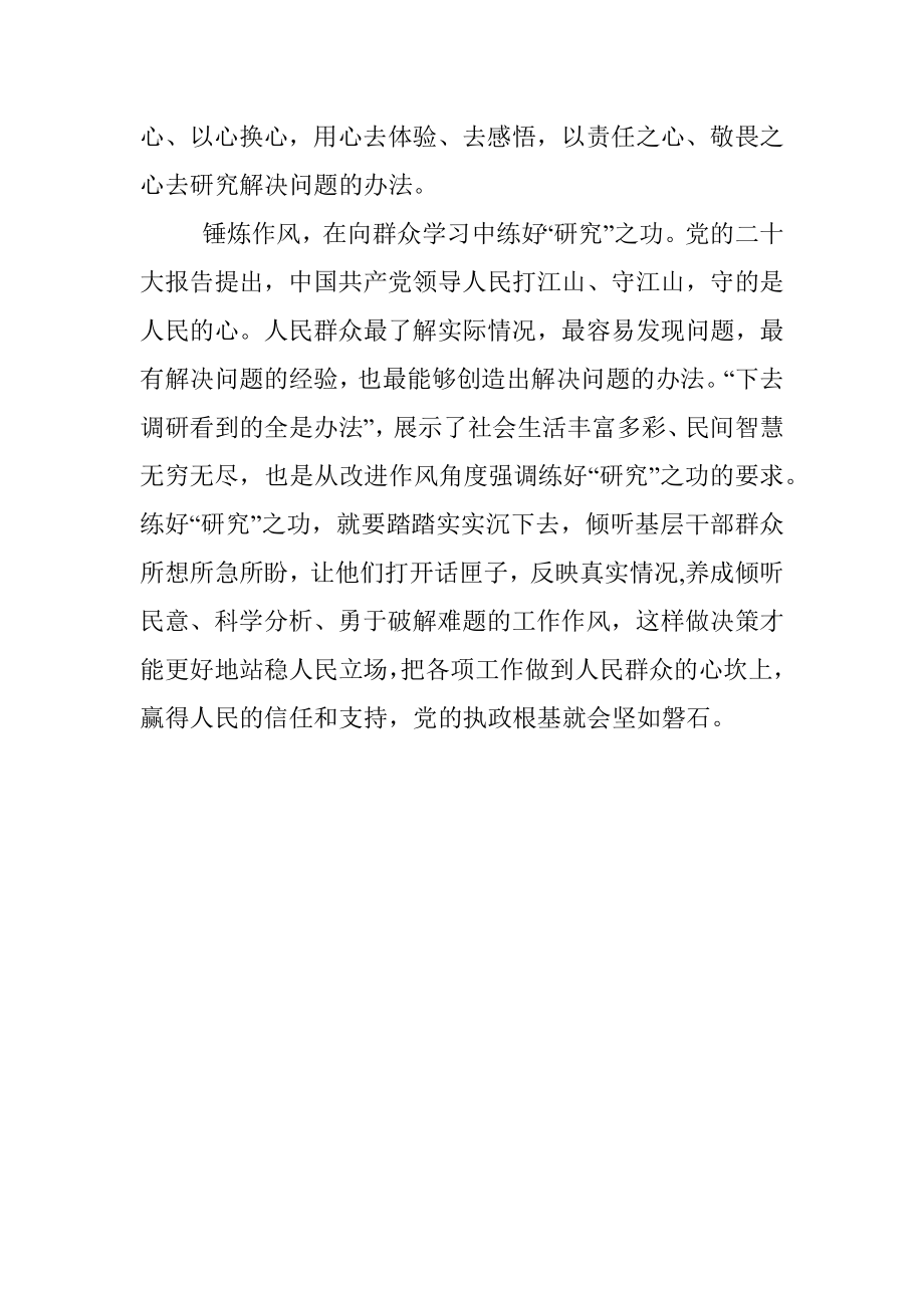 学习贯彻《关于在全党大兴调查研究的工作方案》心得体会发言.docx_第3页