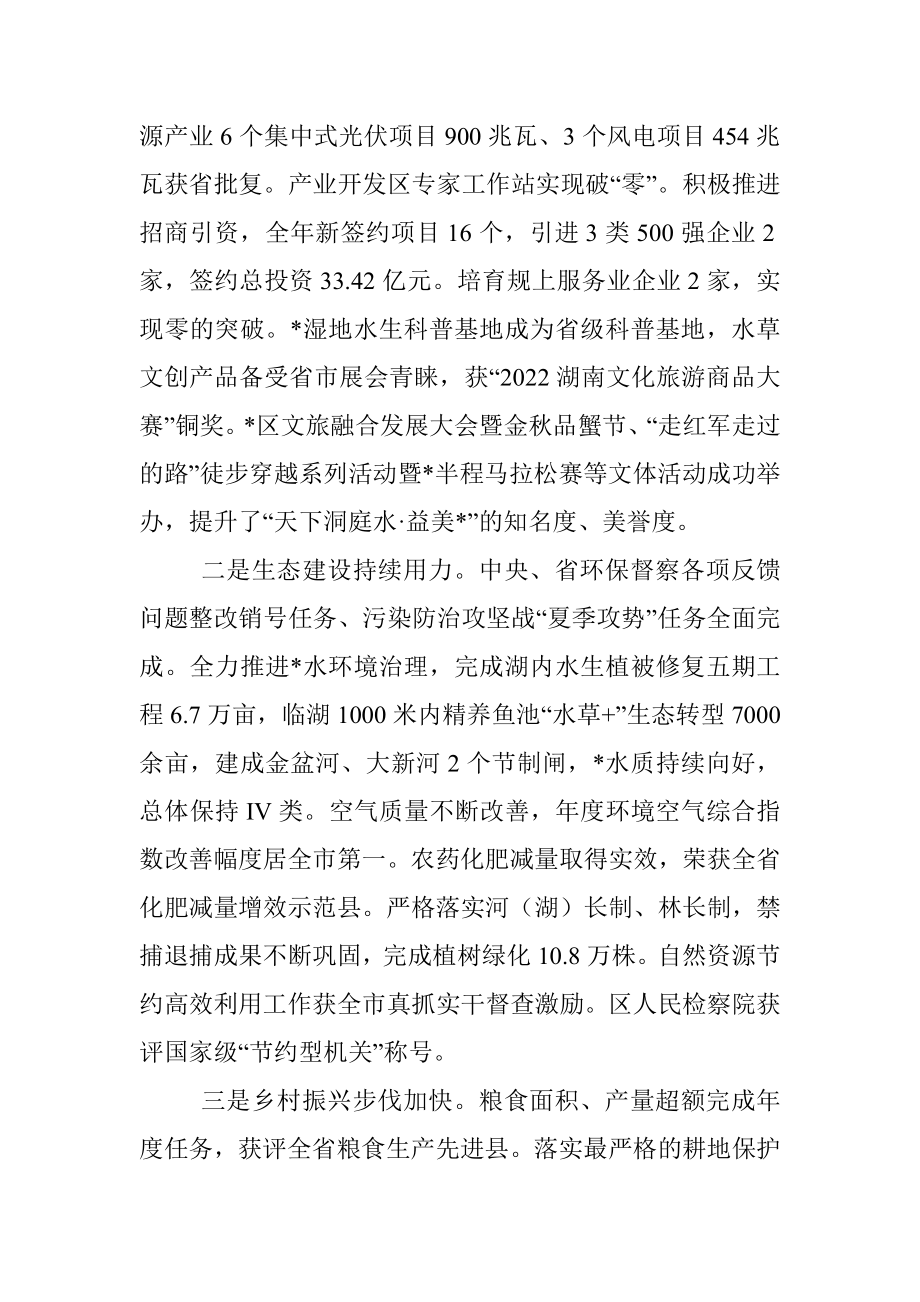 2023年区委经济工作会议上的讲话.docx_第2页